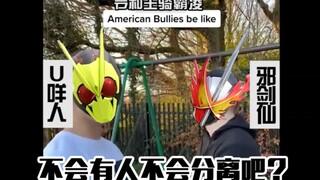 令 和 主 骑 霸 凌