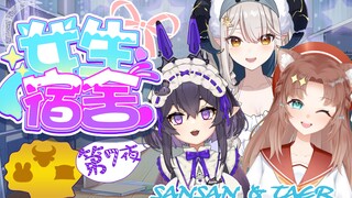 【MkiiiiiiX老虎耳】The Seventh Night-Part 2 #Girls’ Dormitory# Xixi is here to visit!