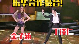 金子涵、丁泽仁《Got me good+Taki Taki》 师兄双人舞！热辣性感！