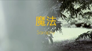 Saraphy - Mahou MV ( Teaser 2 )