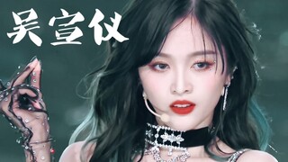 【吴宣仪】皇后与梦想直拍！造型好漂亮！舞台魅力满满！