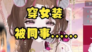 同事说我好香，还喊我帮忙捡东西？？？