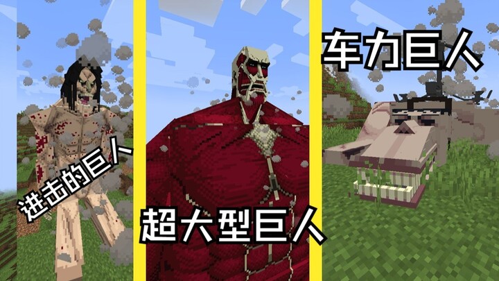 [MC][Attack on Titan]?!Super restored data pack! Transform into a giant in MC!! Super silky three-di