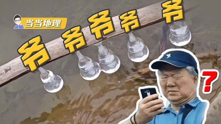 Outrageous Geographical Phenomenon Explained: Grandpa, Grandpa, Grandpa…? (Quick Edition)