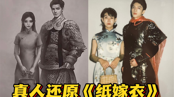 【Paper Bride 2】Kamu bukan pemain opera, kamu adalah jendralku…