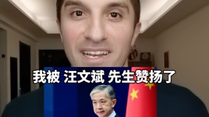 Thank you, Mr. Wang Wenbin, spokesperson for China’s Ministry of Foreign Affairs. It’s an honor—trul