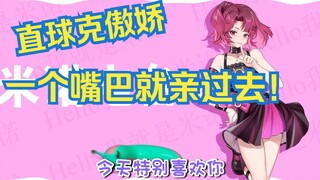 【米诺】直播大搞女友营业 撒娇三分钟纯享😘 “再生气就亲过去了！”