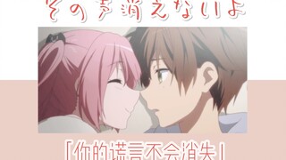 【催泪AMV】只要不说出再见，就不是最终的分别