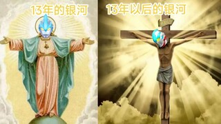 【银河奥特曼s吐槽】走出后山“跌落神坛”后与队友甜蜜双排