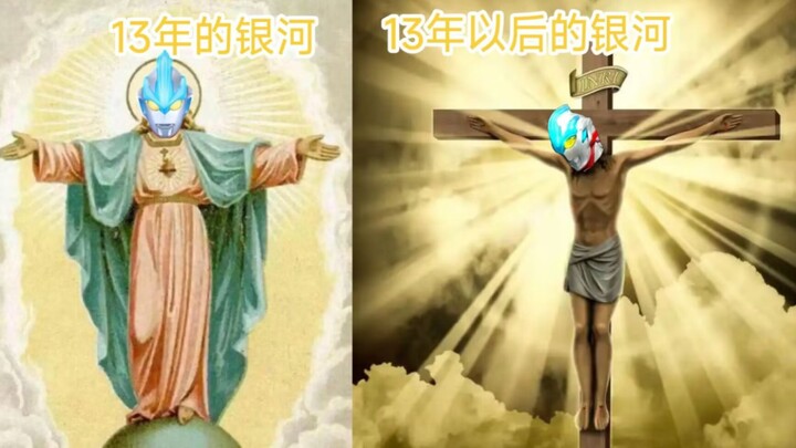 【银河奥特曼s吐槽】走出后山“跌落神坛”后与队友甜蜜双排