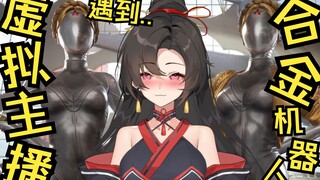 【Hati Atom】Saat jangkar virtual bertemu dengan robot wanita paduan...