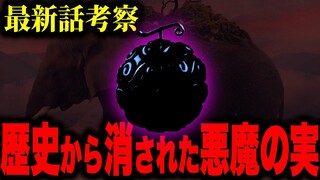 ONE PIECE第1037話にとんでもない新情報...!!! 〇〇がワノ国に来る!!!【ワンピース考察】