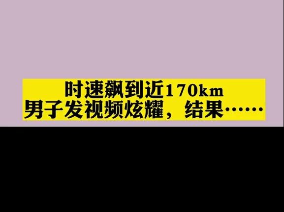 Pengemudi Peugeot melaju dengan kecepatan hingga 170 km/jam di jalan tol demi menyalip mobil Audi A6
