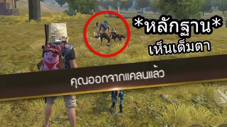 Free Fire จุดจบ!! คนผิดกฏแคลน 3