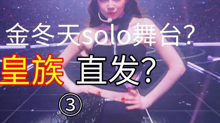 Is AEAPA Jin’s winter solo stage absolutely stunning? No, no, no—I just see a desperate cocooned bug