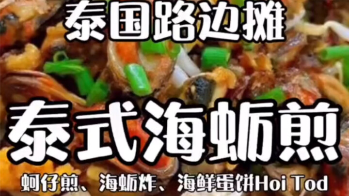 Quán vỉa hè Thái Lan - Bánh xèo hàu