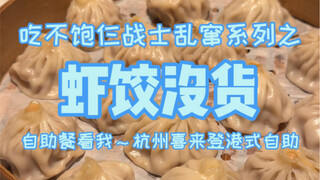 Prasmanan ala Hong Kong di Hangzhou, 20 keranjang siomay udang langsung habis begitu dipesan