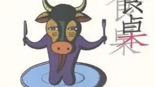 在牛头人的世界里，人类才是家畜？哆啦A梦作者的牛头人漫画！人类是否应该被吃？《藤本弘短篇集》「米诺陶之盘」sf短篇集 异色短篇集