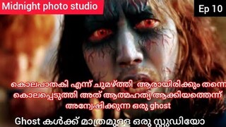 MIDNIGHT PHOTO STUDIO 👻📸 EP10#1 MALAYALAM EXPLANATION#kdrama #midnightphotostudio #malayalamexplain
