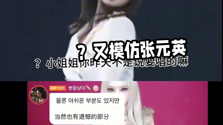 ลิซฝึกเสร็จแล้ว แฟนคลับก็ยังไม่เปิดไมค์ ส่วนอันยูจินก็ได้แต่โวยวายอย่างไร้ทางออกใส่เจนนี่ สรุปแล้วใค