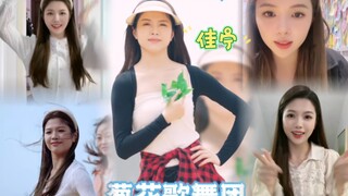 大漠歌舞团的二花 佳宁小姐姐