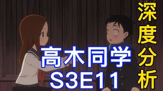 Takagi-san Musim 3 Episode 11 - Analisis Mendalam
