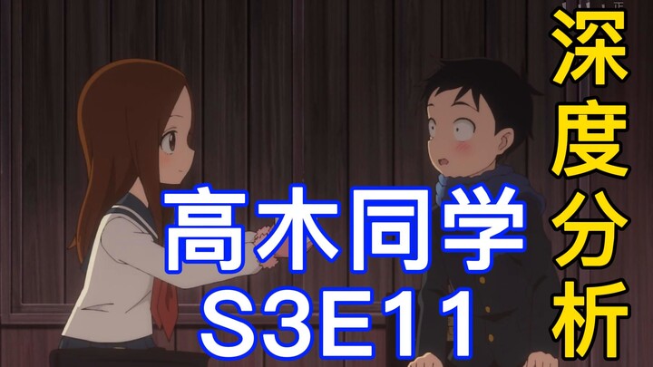 Takagi-san Season 3 ตอนที่ 11 - การวิเคราะห์เชิงลึก