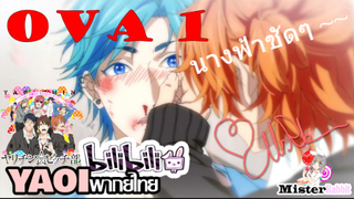 [พากย์Yaoi] Yarichin B Club - หลงรักนายในวันปฐมนิเทศ -///-