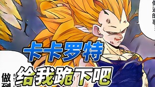 【龙珠真六】贝吉塔变成超三，悟空成为地球公敌