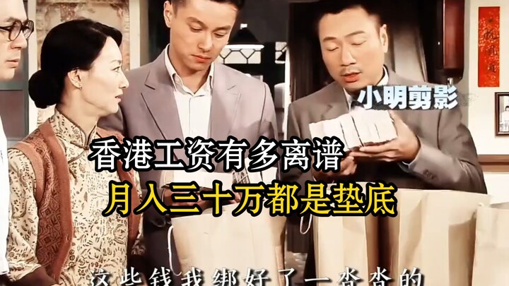 Betapa tidak masuk akalnya tingkat upah di Hong Kong, gaji bulanan 300 ribu saja masih tergolong pal