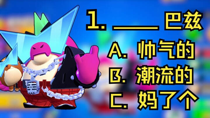 【Brawl Stars】Cậu chàng Baz này có gì đó ghê gớm lắm đấy!?