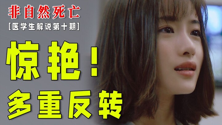 Every second is a classic—must-watch high-scoring Japanese drama: [Unnatural 10]