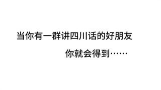 Sichuan people are so cute!