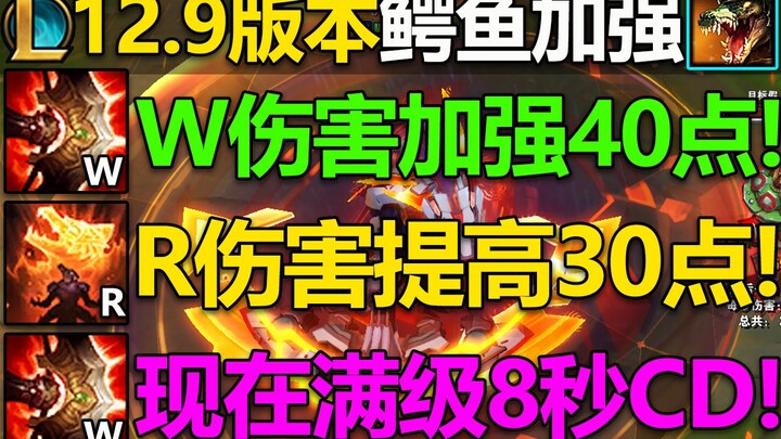 Thay đổi cho Cá Sấu trong Bản vá 12.9: W cấp 1 giờ có thời gian hồi chiêu 16 giây! Sát thương W được