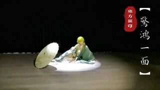 【东方芜穹】私设？即兴？还有花瓣雨？伞舞？