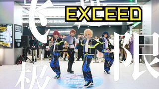 "EXCEED" บินเหนือขีดจำกัด - 4.2 Bailianzx Second Dimension National Style Roadshow พิเศษ