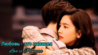 🩵Любовь - это панацея🩵Love is Panacea🩵Исцеляющая любовь