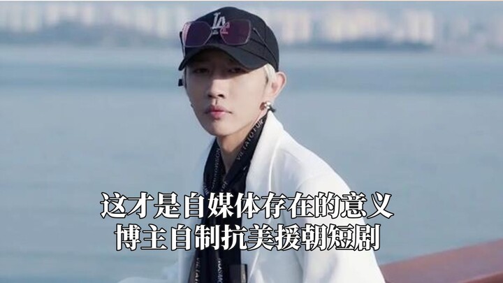Đây mới chính là ý nghĩa tồn tại của truyền thông tự do, blogger tự sản xuất phim ngắn về kháng Mỹ v