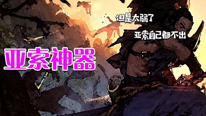 被设计师削烂的亚索神器，难以平衡直接删除