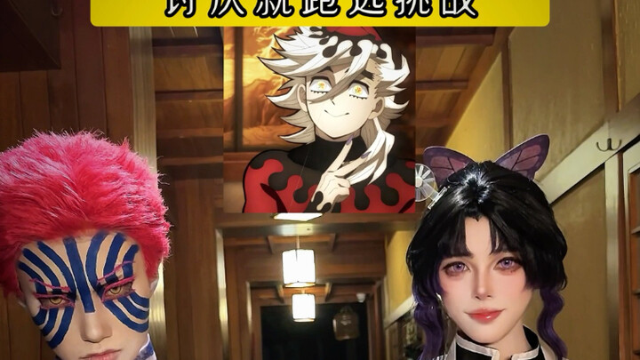 讨厌就跑远挑战之鬼灭之刃