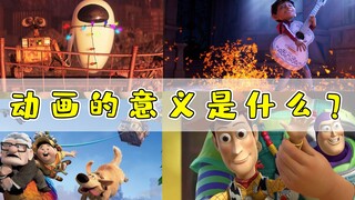 What is the meaning of animation? 3 Pixar animated films tell you the answer!