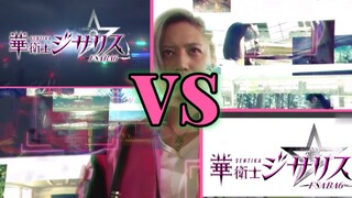 【pink特摄】華衛士F8ABA6ジサリス初稿vs最终稿op对比