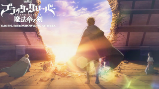 【6月/剧场版/中字首发】黑色五叶草 魔法帝之剑 5分钟正片映像【MCE汉化组】