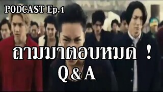 (PODCAST) ถามมาก็ตอบให้ ! YS Q&A  Ep.1