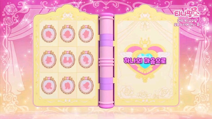 Princess Catch! Teenieping Episode 26 (With One Heart)