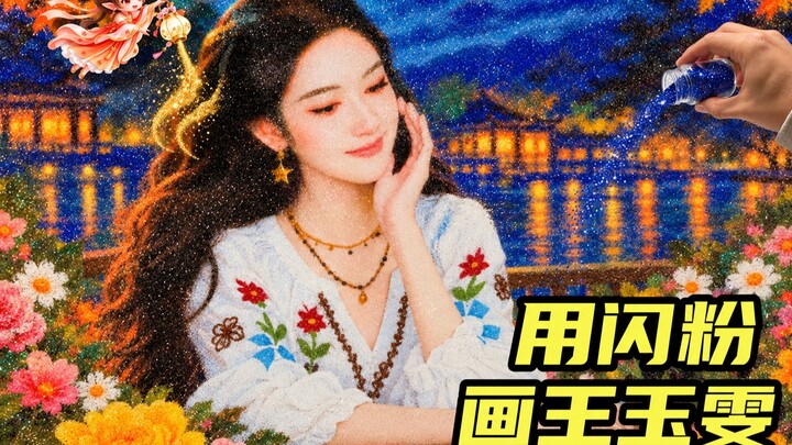 Did I spell out “Wang Yuwen” with glitter?!