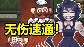 Speedrun without taking any damage! Awesome monster-killing skills! Achieve S ratings on the first a