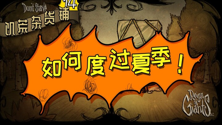 How to Survive Summer in Don’t Starve!