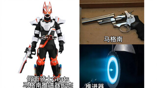 假面骑士极狐部分代扣与原型道具等物品对比