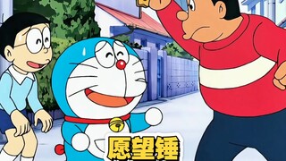 哆啦A梦：这个愿望用起来也太麻烦了吧